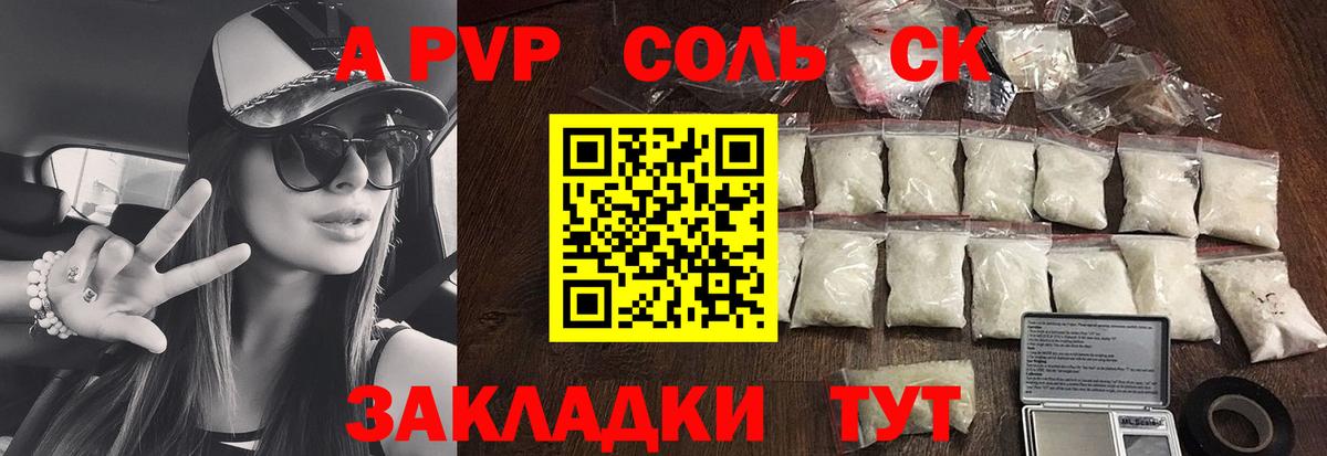 Alpha-PVP VHQ  наркошоп  Вход с VPN  Мирный  APVP Соль  Альфа ПВП Соль 