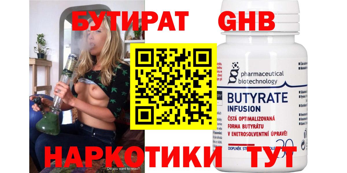 Мирный  БУТИРАТ жидкий экстази  Вход с VPN 