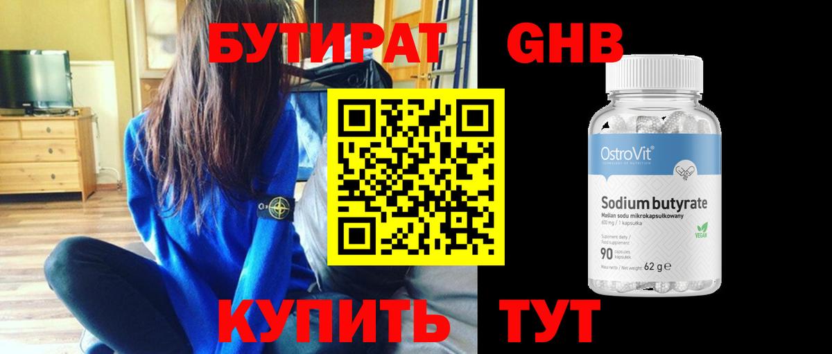 Бутират вода Мирный