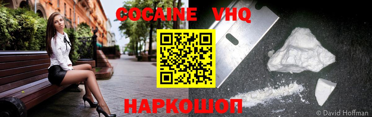 Мирный  Кокаин  Вход с VPN  Cocaine VHQ 