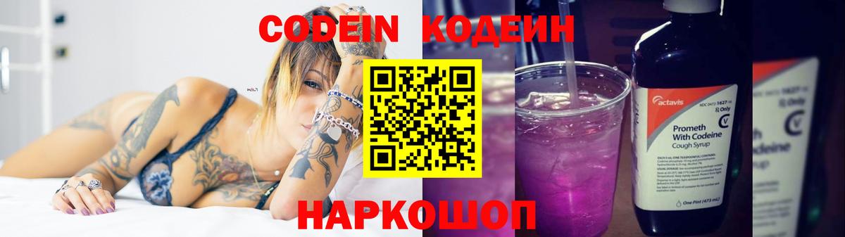 Кодеиновый сироп Lean Purple Drank Мирный