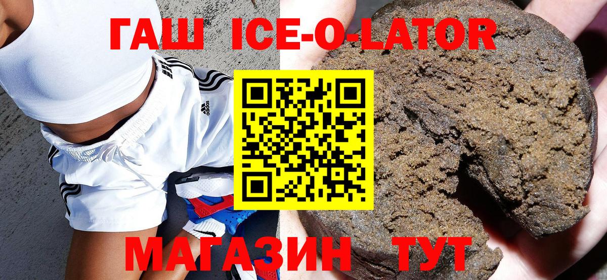 ГАШИШ убойный  ГАШ  Мирный  Вход с VPN  ГАШИШ Ice-O-Lator 