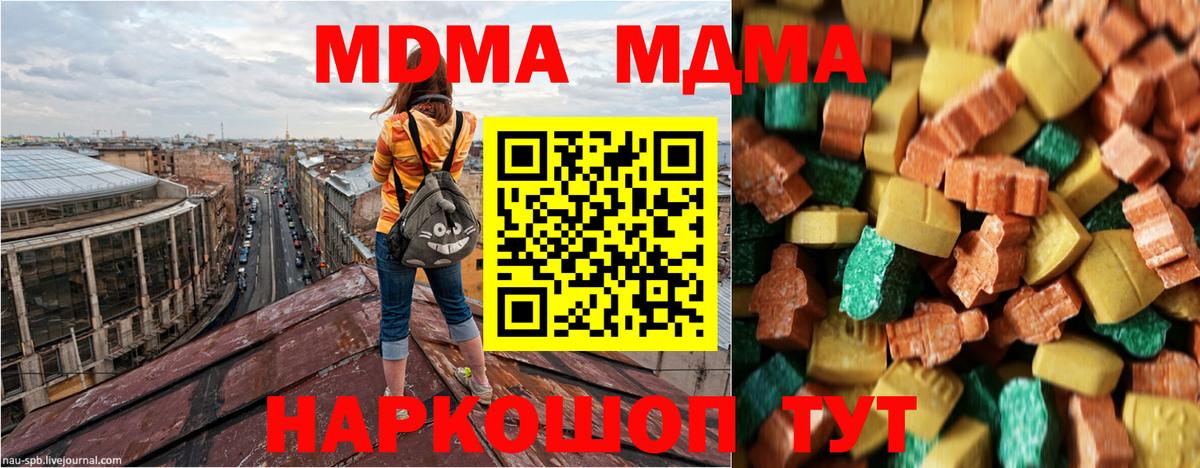 МДМА crystal  Вход с VPN  MDMA  Мирный  МДМА crystal 