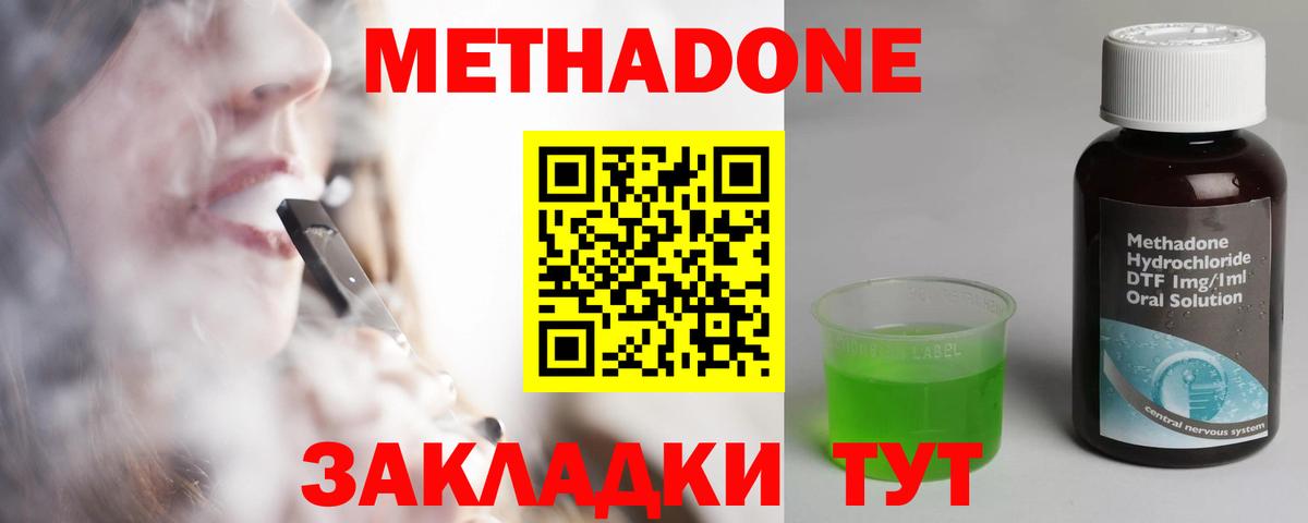 Метадон methadone  МЕТАДОН белоснежный  Мирный  Вход с VPN 