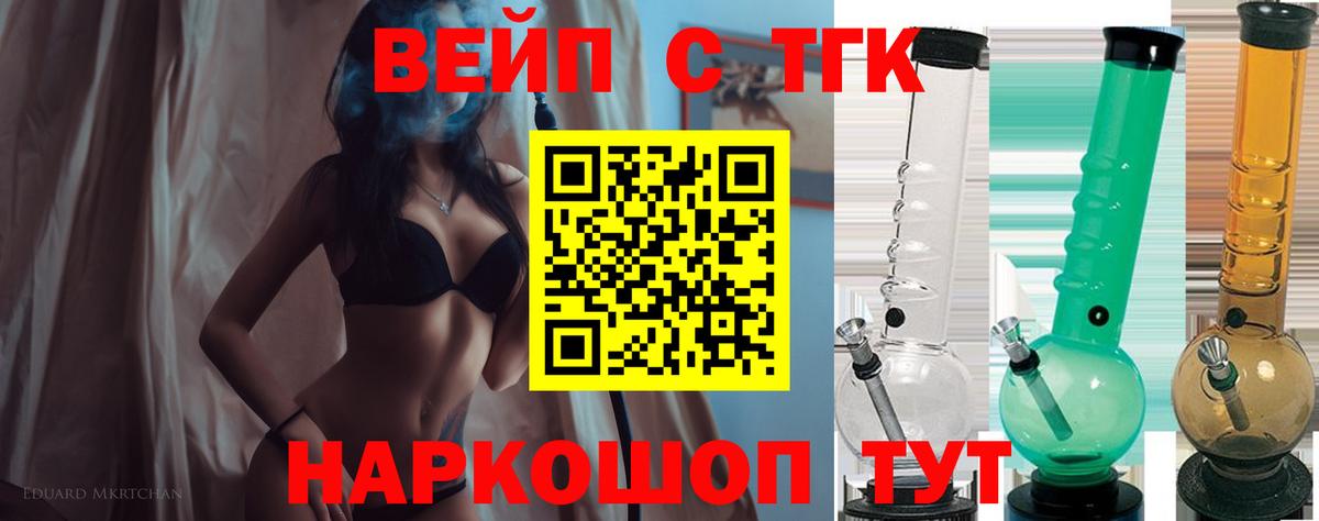 ТГК жижа Мирный